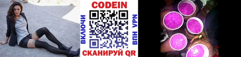 Codein напиток Lean (лин)  Холм 